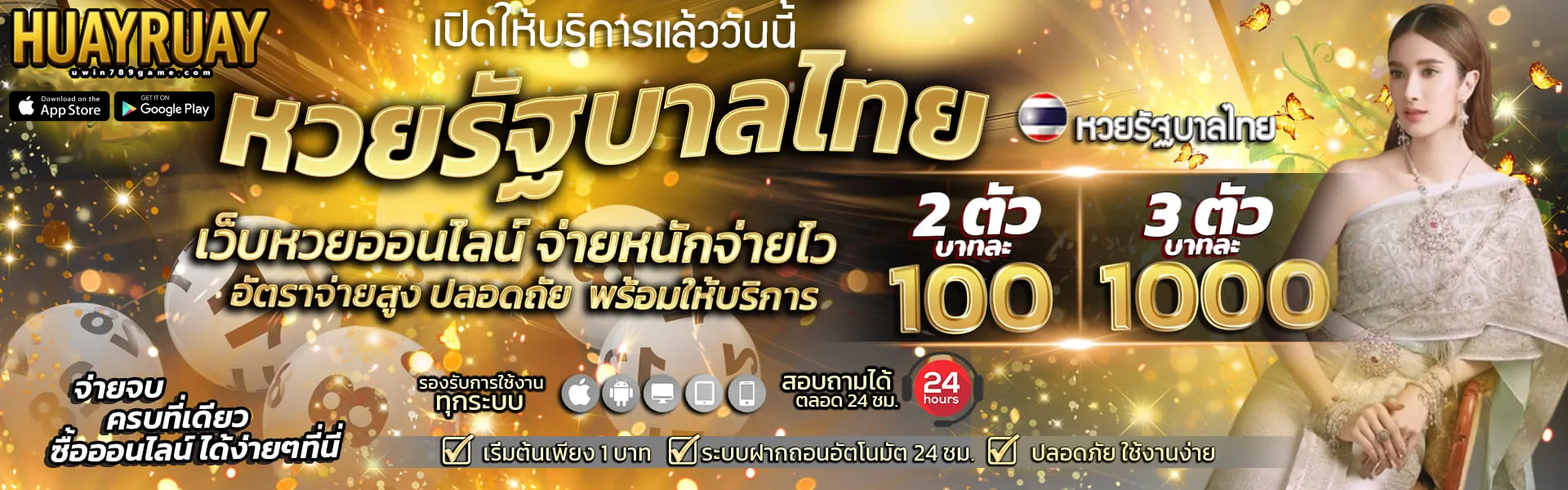 สูตรหวยยี่กีรวย